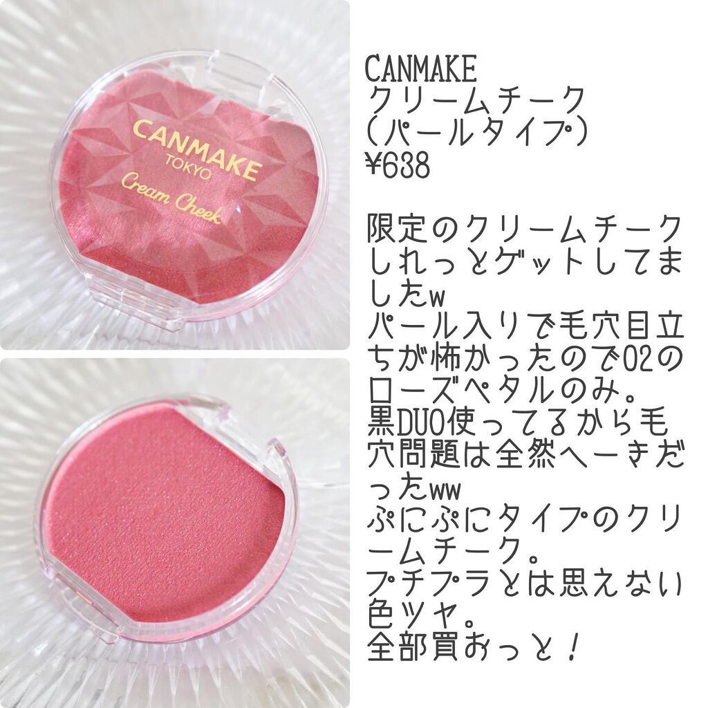クリームチーク(パールタイプ)/キャンメイク/ジェル・クリームチークを使ったクチコミ（2枚目）