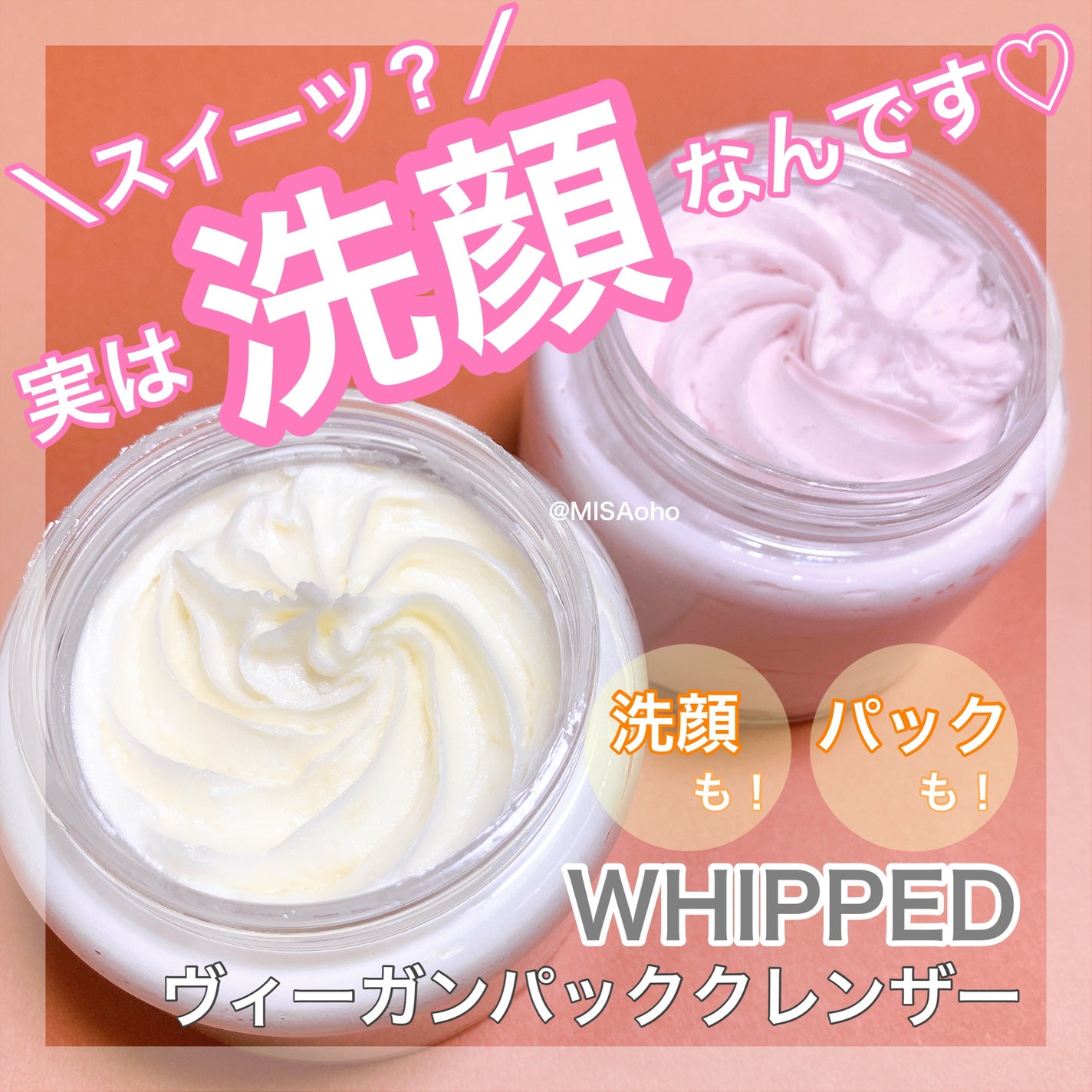 ヴィーガンパッククレンザー/WHIPPED/洗顔フォームを使ったクチコミ(1枚目)