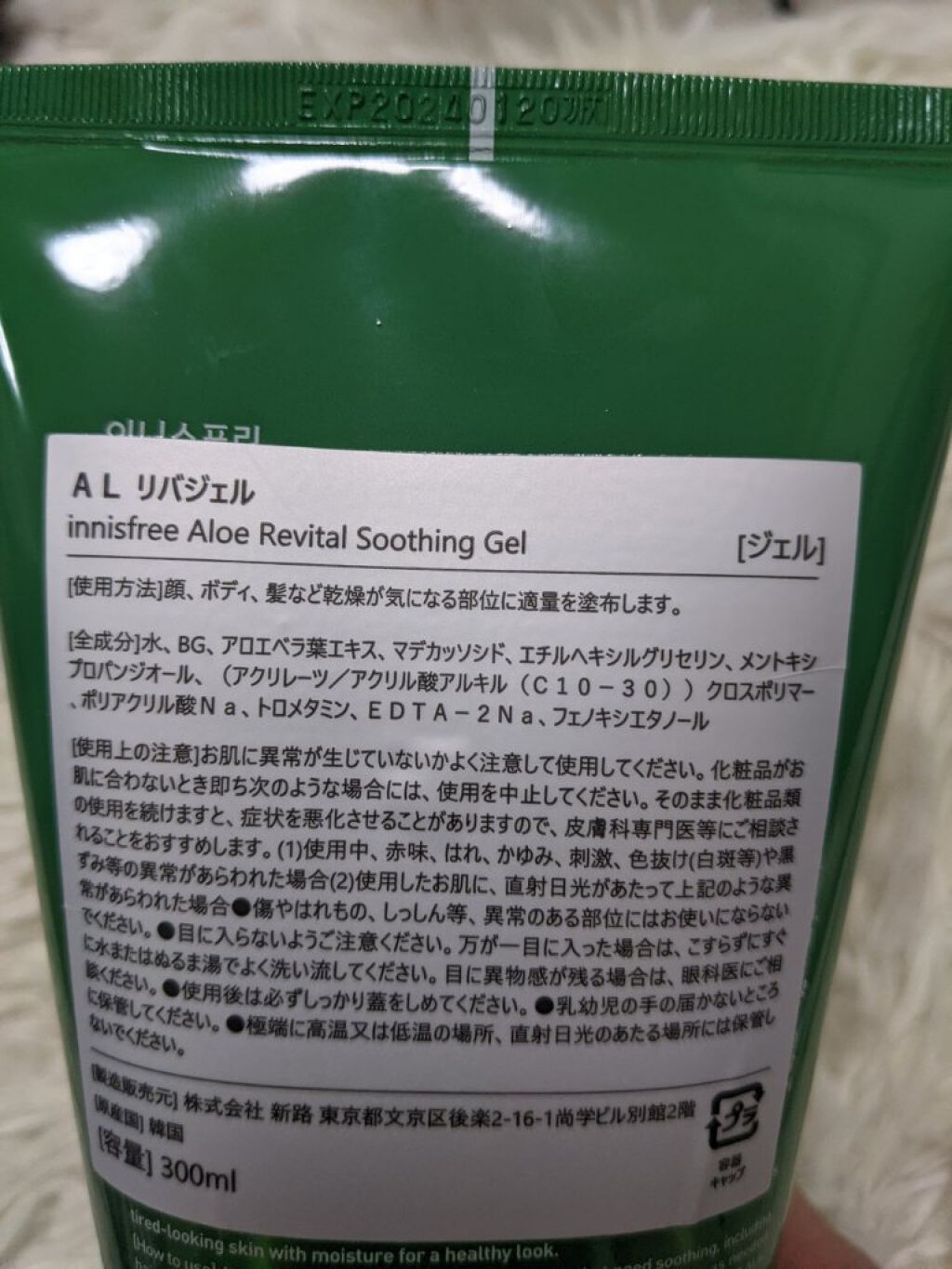 アロエバイタル スージングジェル/innisfree/その他スキンケアを使ったクチコミ（2枚目）