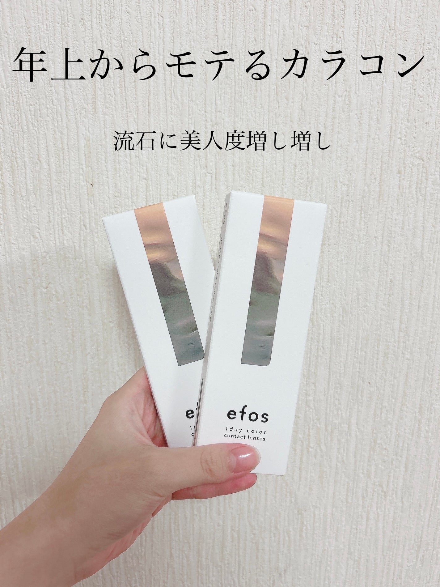 efos 1day/efos/ワンデー(1DAY)カラコンを使ったクチコミ(1枚目)