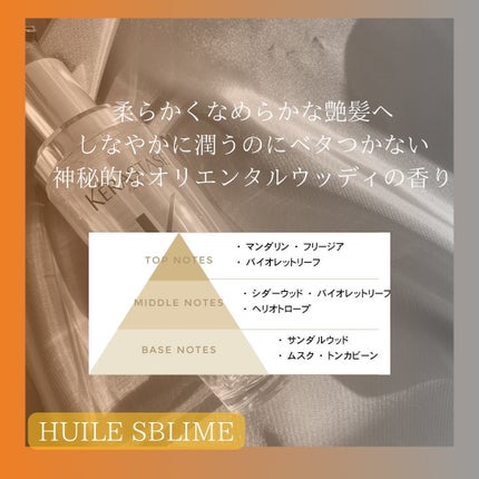 HU ユイルスブリム N/ケラスターゼ/ヘアオイルを使ったクチコミ(2枚目)