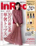 InRed InRed 2018年8月号