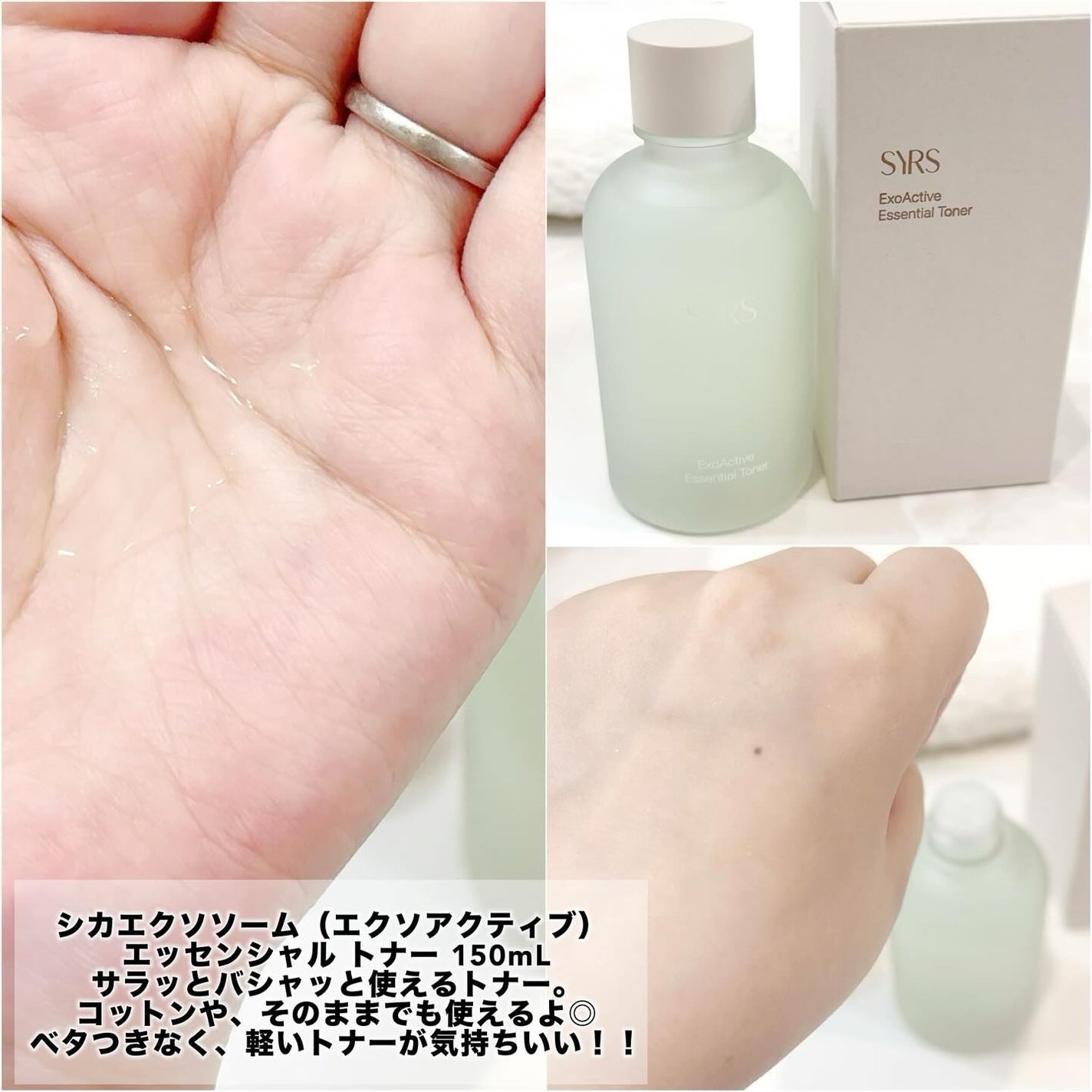 エクソアクティブエッセンシャルトナー/SYRS/化粧水を使ったクチコミ(2枚目)