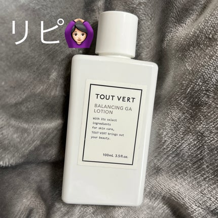 バランシングGAローション/TOUT VERT/化粧水を使ったクチコミ(1枚目)