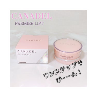 プレミアリフト/CANADEL/オールインワン化粧品を使ったクチコミ（1枚目）