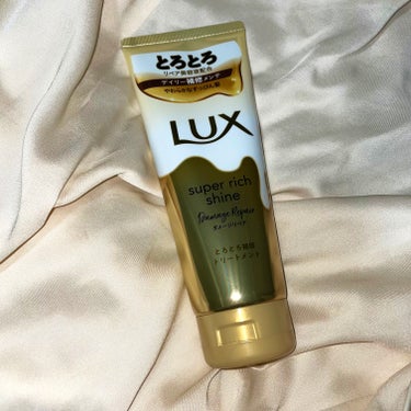 スーパーリッチシャイン ダメージリペア とろとろ補修トリートメント/LUX/洗い流すヘアトリートメントを使ったクチコミ（1枚目）