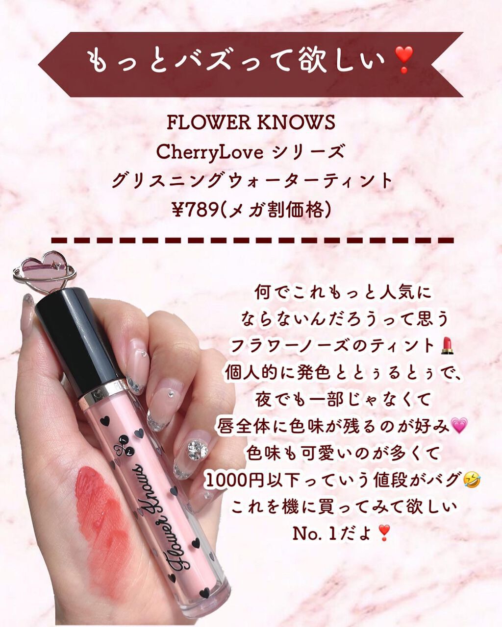 グリスニングウォータリングティント/FlowerKnows/リップティントを使ったクチコミ（2枚目）