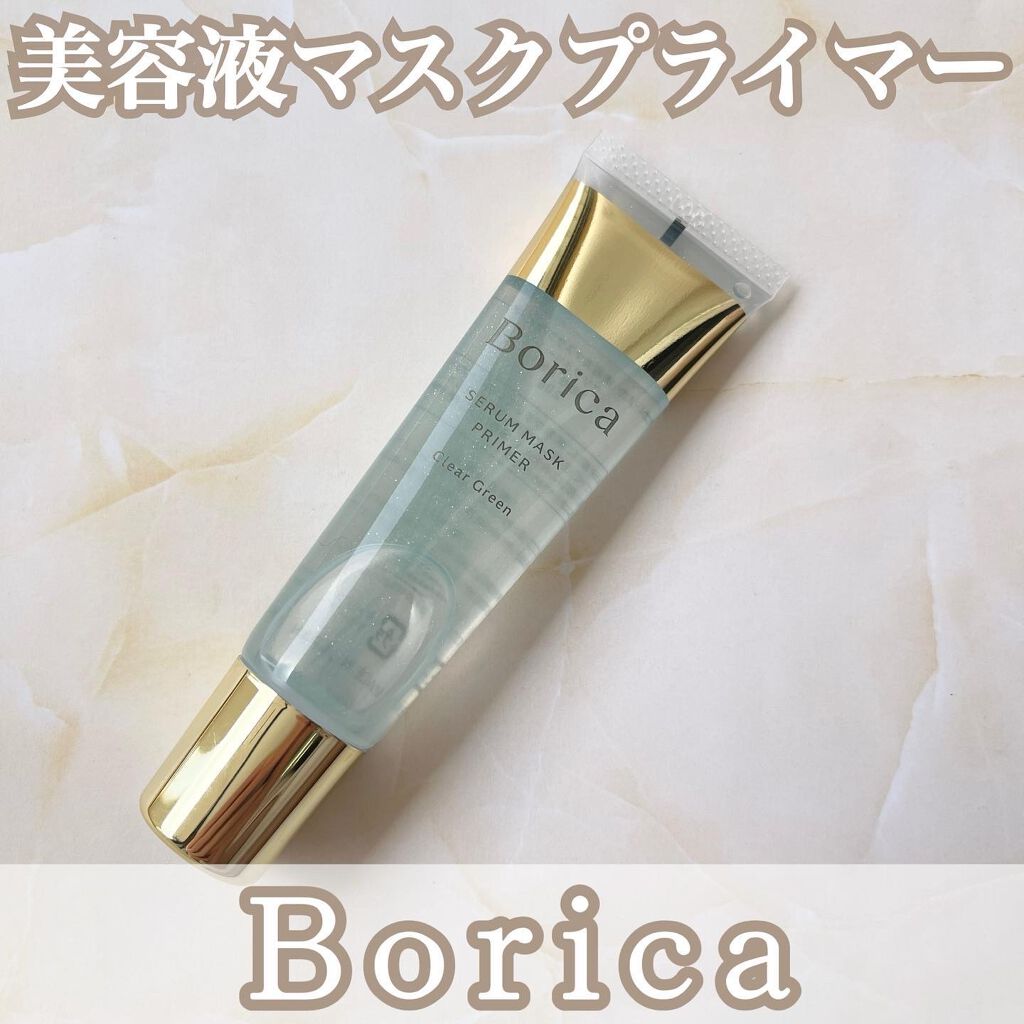 美容液マスクプライマー<クリアグリーン>/Borica/化粧下地を使ったクチコミ(1枚目)