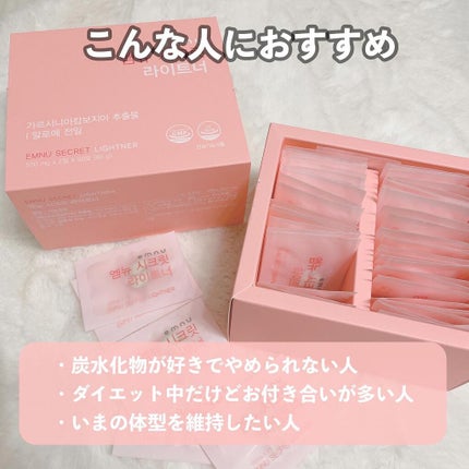 シークレットゼロカット/emnu/ボディサプリメントを使ったクチコミ(5枚目)