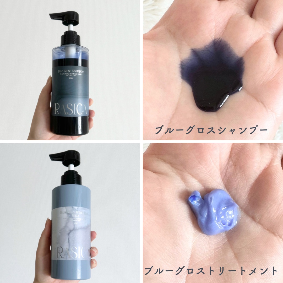 ブルーグロスシャンプー/トリートメント/rasica/市販シャンプーを使ったクチコミ（3枚目）