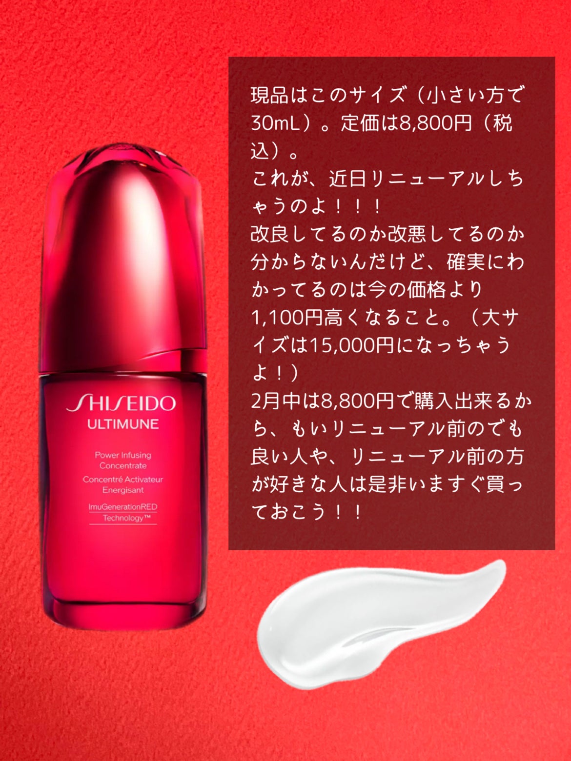 アルティミューン パワライジング コンセントレート Ⅲn/SHISEIDO/美容液を使ったクチコミ(2枚目)