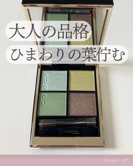 シグニチャー カラー アイズ/SUQQU/アイシャドウパレットを使ったクチコミ(1枚目)