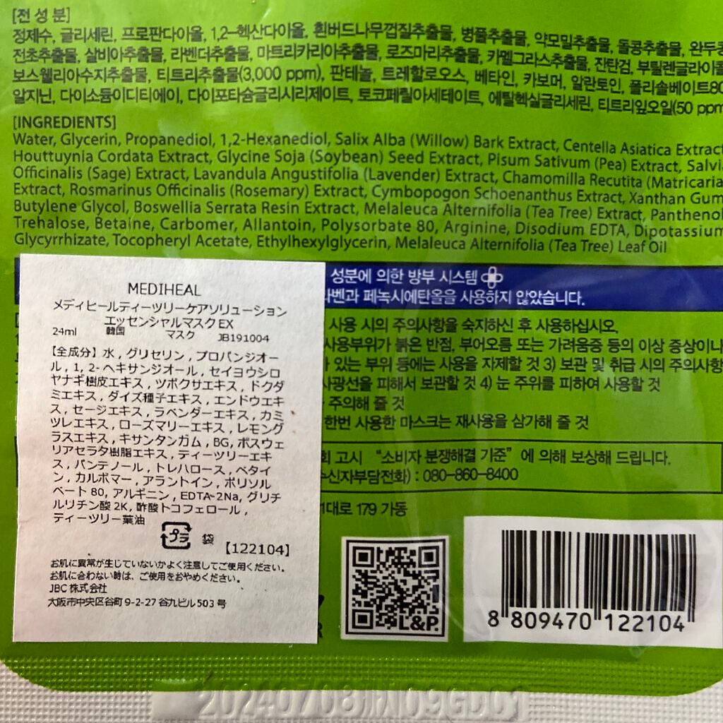 ティーツリーケア ソリューション エッセンシャルマスクEX/MEDIHEAL/シートマスク・パックを使ったクチコミ(2枚目)