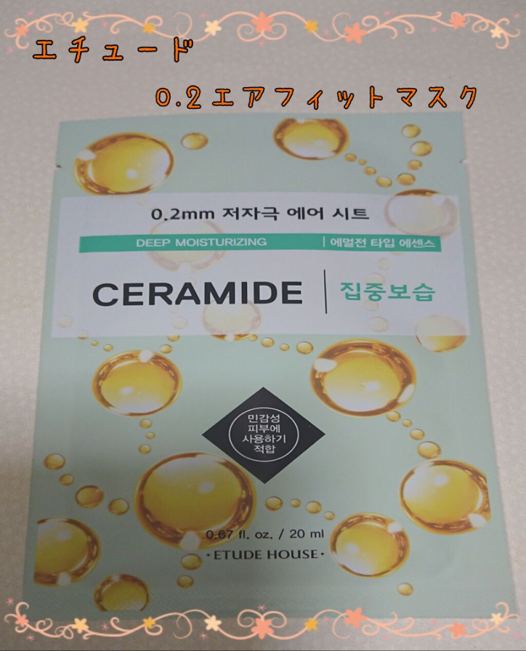 0.2エアフィットマスク/ETUDE/シートマスク・パックを使ったクチコミ(1枚目)