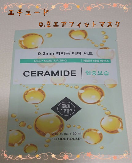 0.2エアフィットマスク/ETUDE/シートマスク・パックを使ったクチコミ(1枚目)