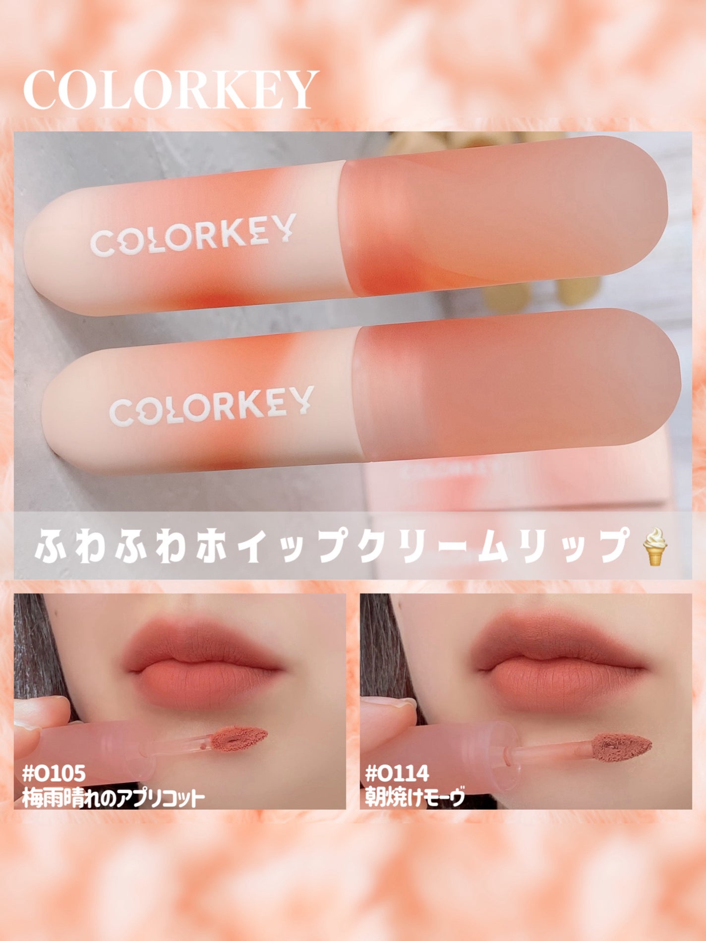 CKムースMリップ(通称:CKムース泥リップ)/COLORKEY/口紅を使ったクチコミ(1枚目)