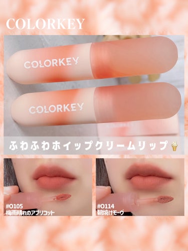 CKムースMリップ(通称：CKムース泥リップ)/COLORKEY/口紅を使ったクチコミ（1枚目）