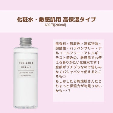 化粧水・敏感肌用・高保湿タイプ/無印良品/化粧水を使ったクチコミ（5枚目）