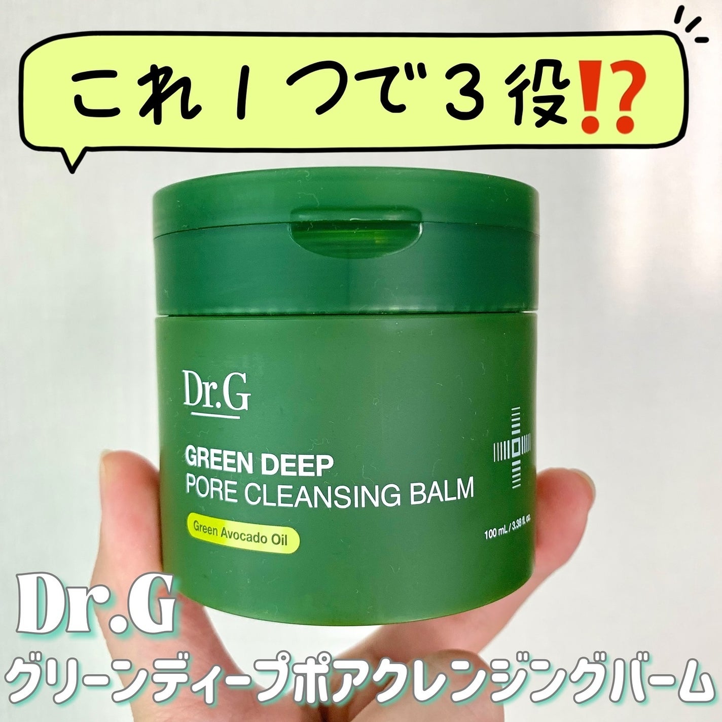 グリーンディープポアクレンジングバーム/Dr.G/クレンジングバームを使ったクチコミ(1枚目)