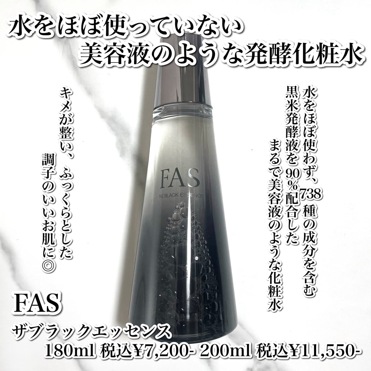 ザ ブラック エッセンス/FAS/化粧水を使ったクチコミ(2枚目)
