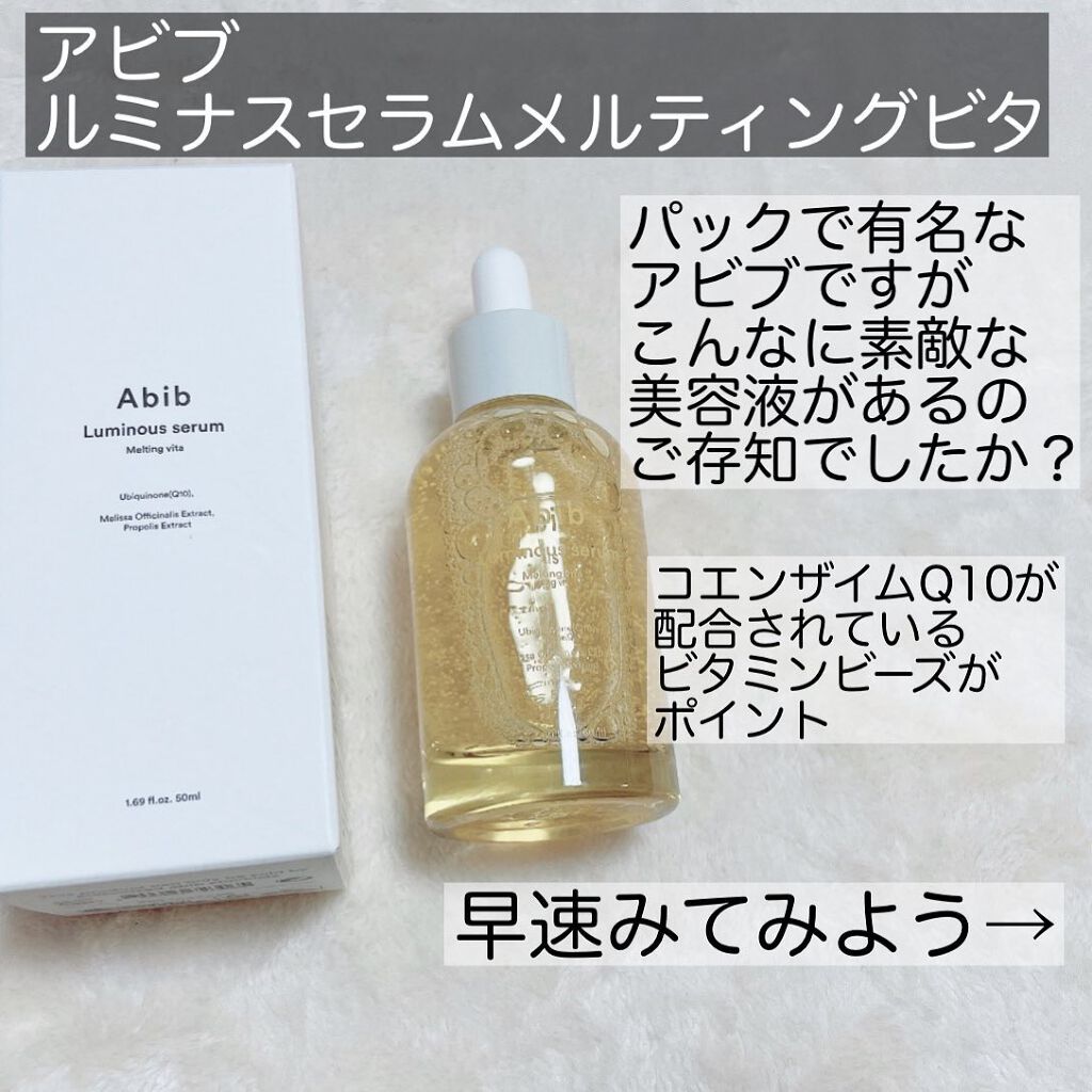 ルミナスセラム メルティングビタ/Abib /美容液を使ったクチコミ(2枚目)