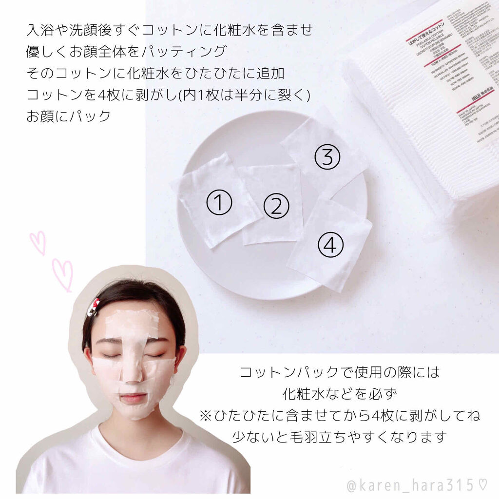 はがして使えるコットン 無印良品の使い方を徹底解説 コットンがパックに パック大好きかれ By 原かれん 𝙽𝙼𝙱𝟺𝟾 混合肌 代前半 Lips はがして使えるコットン 無印良品の使い方を徹底解説 コットンがパックに パック大好きかれ By 原かれん 𝙽𝙼𝙱𝟺𝟾 混合肌 代前半 Lips