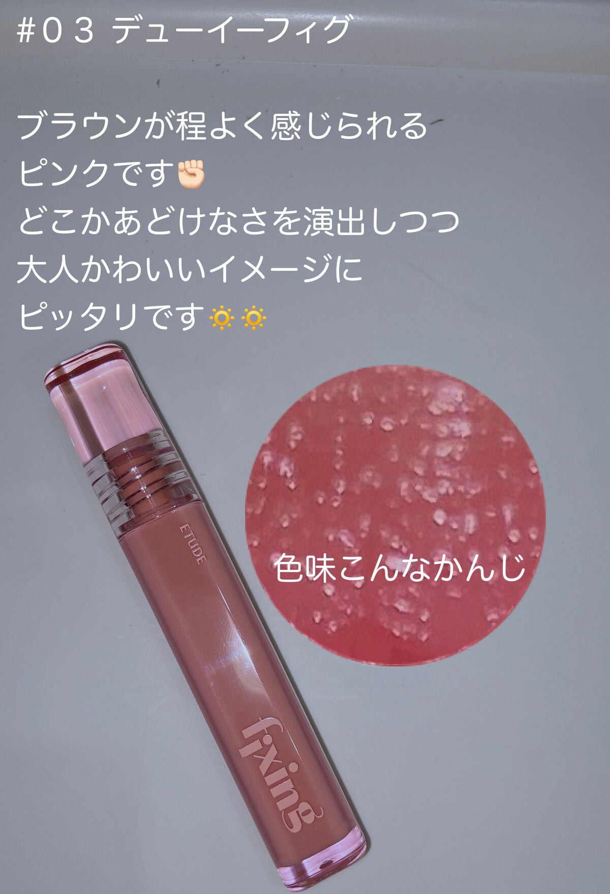 グロウ フィクシングティント/ETUDE/リップティントを使ったクチコミ(4枚目)