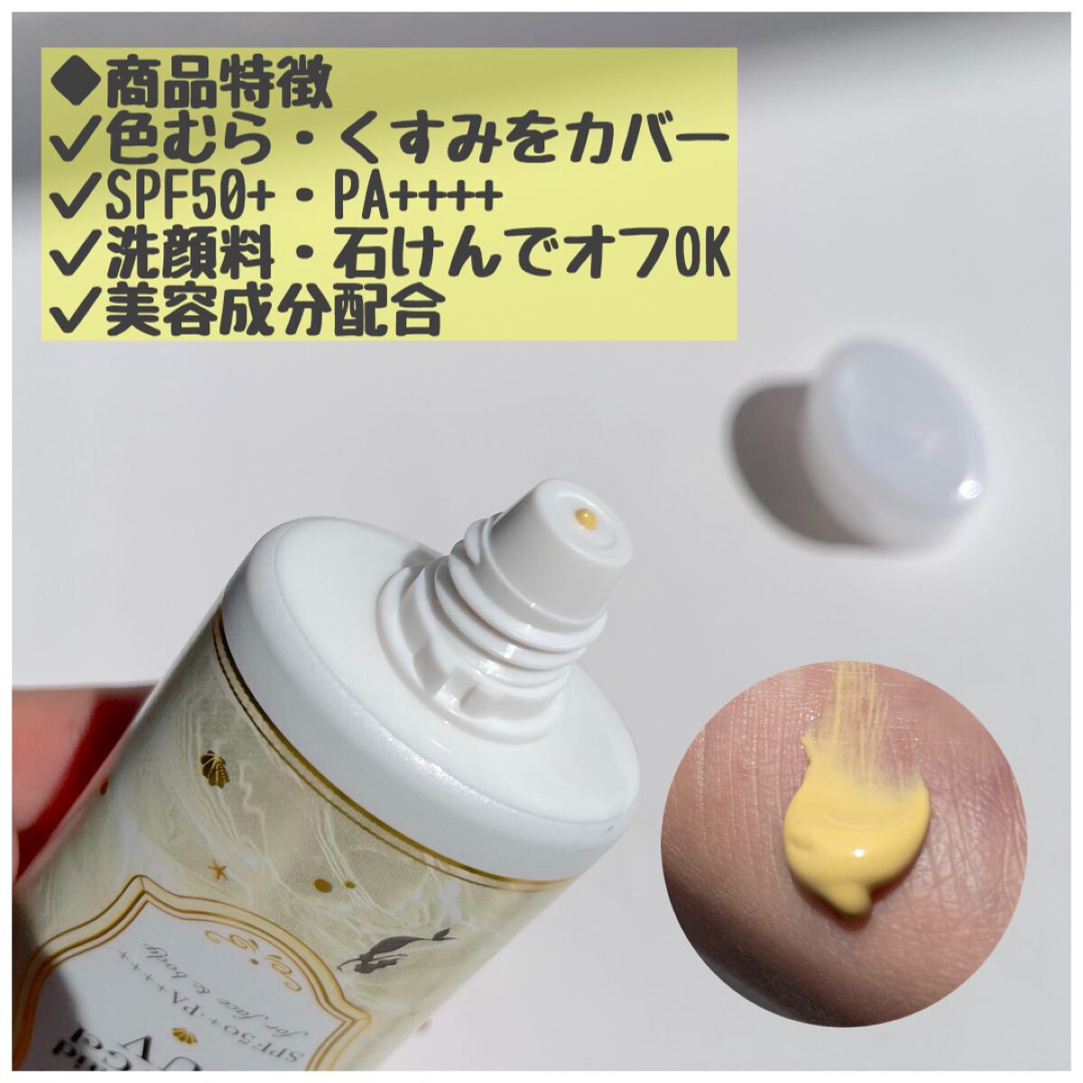 マーメイドスキンジェルUV/キャンメイク/日焼け止めジェルを使ったクチコミ(3枚目)