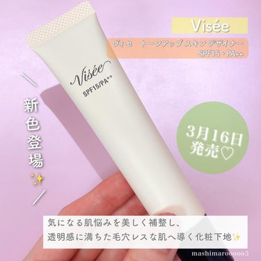 Visée トーンアップ スキン デザイナーのクチコミ「＼新色登場🧡／
気になる肌悩みを美しく補整し、
透明感に満ちた毛穴レスな肌へ導く化粧下地から
.....」（2枚目）