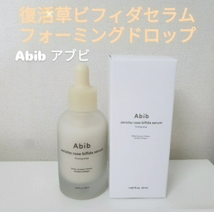 復活草ビフィダセラムファーミングドロップ/Abib /美容液を使ったクチコミ(1枚目)