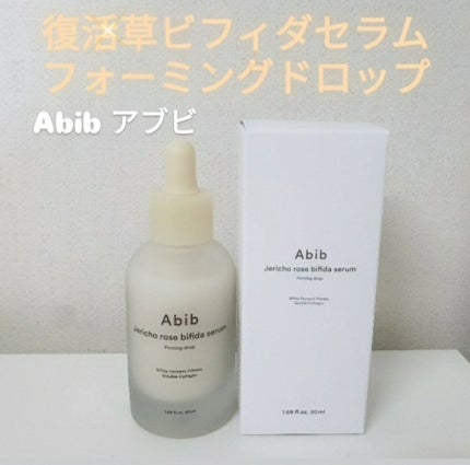 復活草ビフィダセラムファーミングドロップ/Abib /美容液を使ったクチコミ(1枚目)