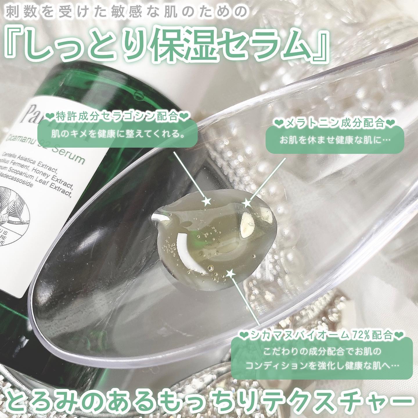 シカマヌ 92セラム/parnell/美容液を使ったクチコミ（3枚目）