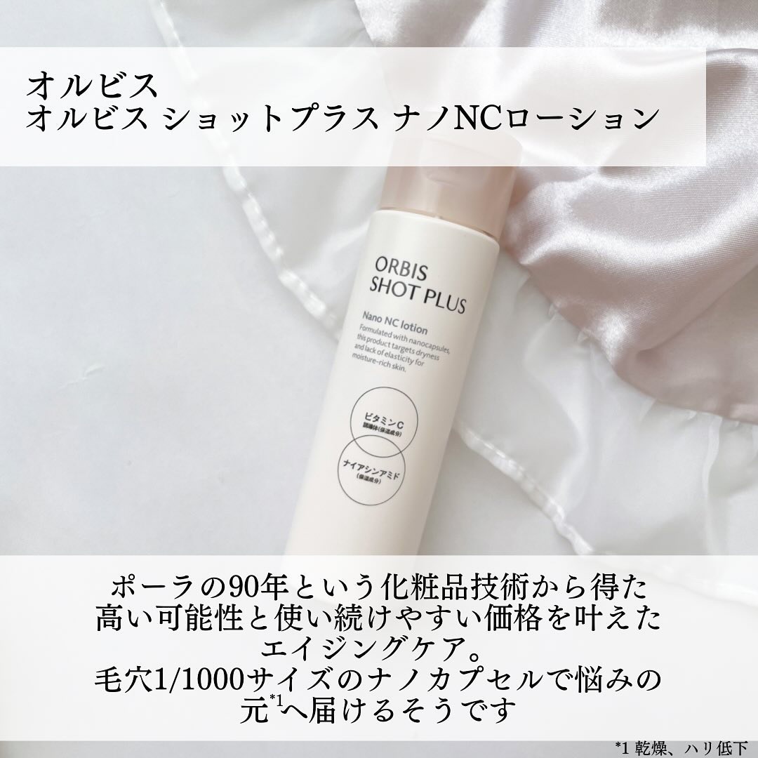 オルビス ショットプラス ナノ NC ローション/オルビス/化粧水を使ったクチコミ（2枚目）
