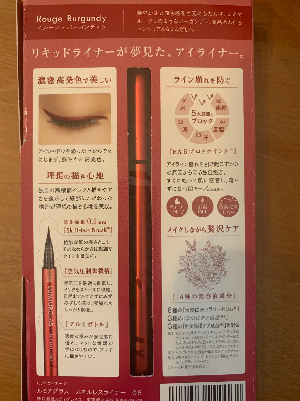 スキルレスライナー/LUMIURGLAS/リキッドアイライナーを使ったクチコミ(4枚目)