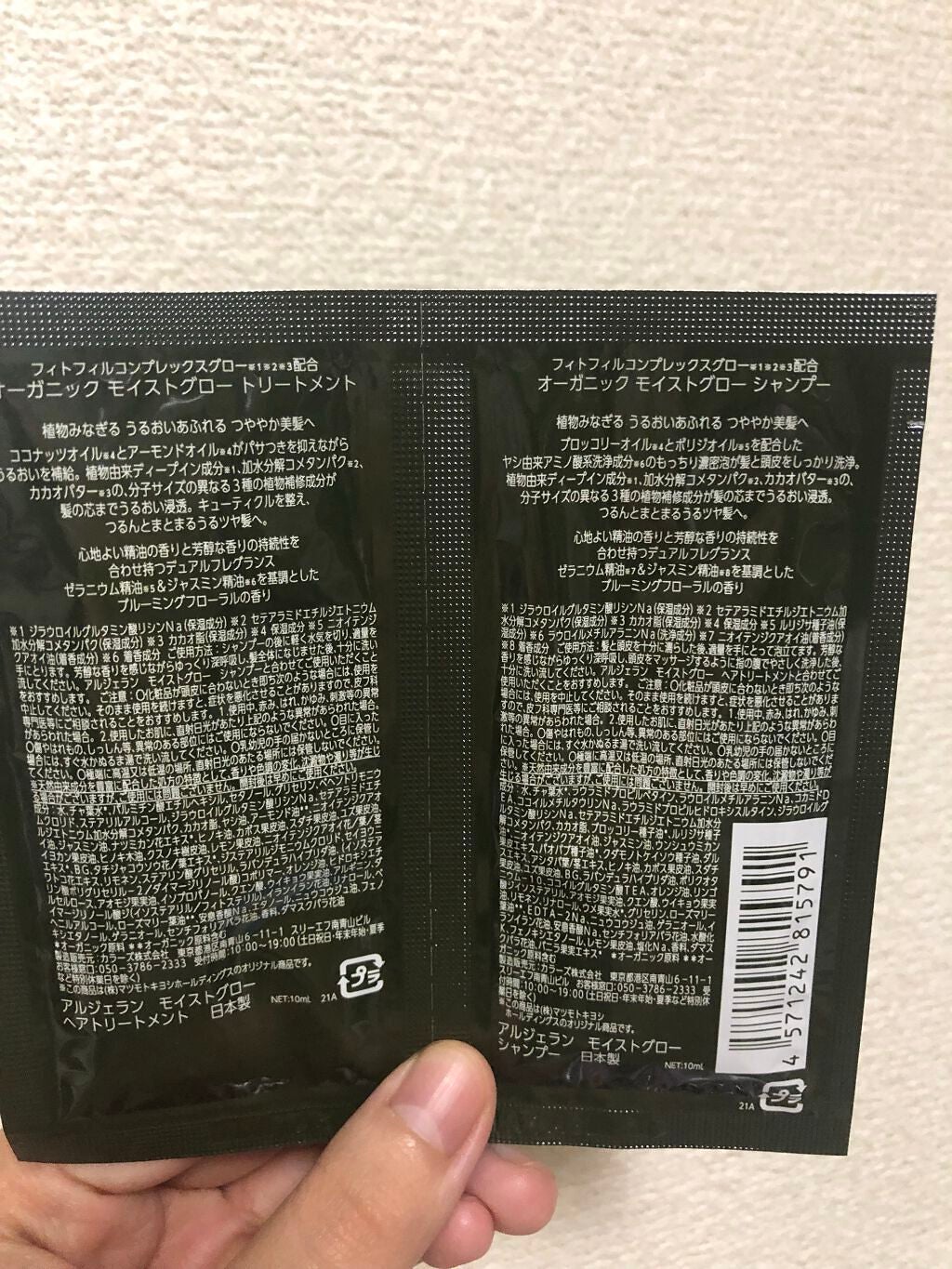 モイストグロー シャンプー/ヘアトリートメント/アルジェラン/市販シャンプーを使ったクチコミ(2枚目)