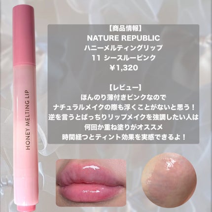 ハニーメルティングリップ/ネイチャーリパブリック/口紅を使ったクチコミ(4枚目)