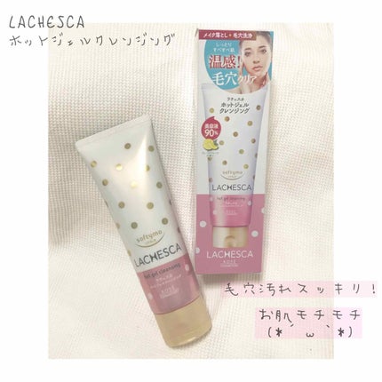 ホットジェルクレンジング/ラチェスカ/クレンジングジェルを使ったクチコミ(1枚目)