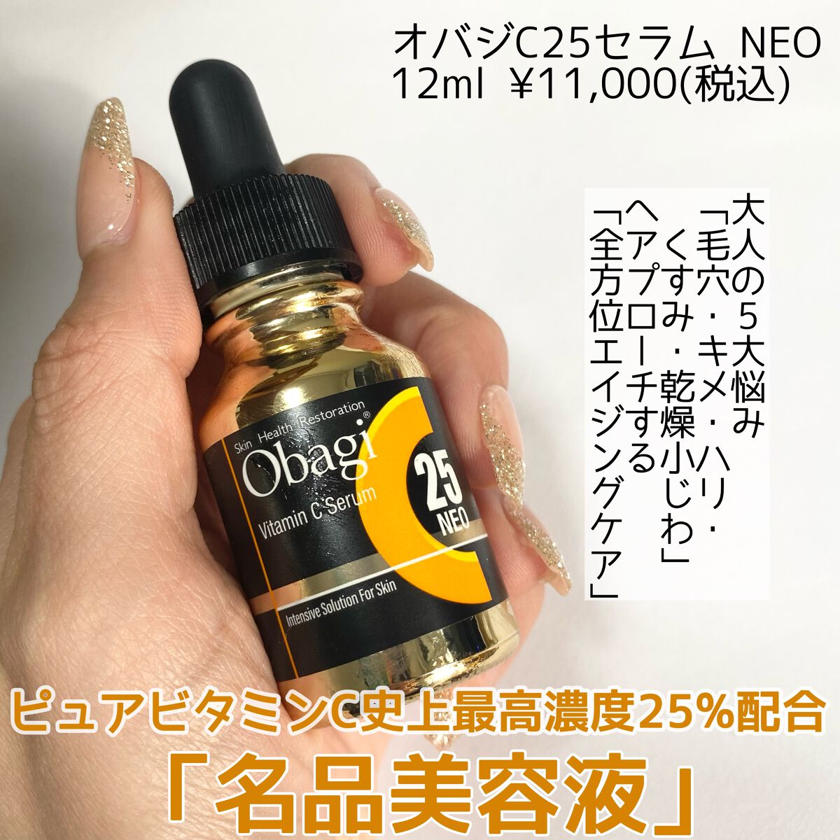C25セラム ネオ/オバジ/美容液を使ったクチコミ（2枚目）