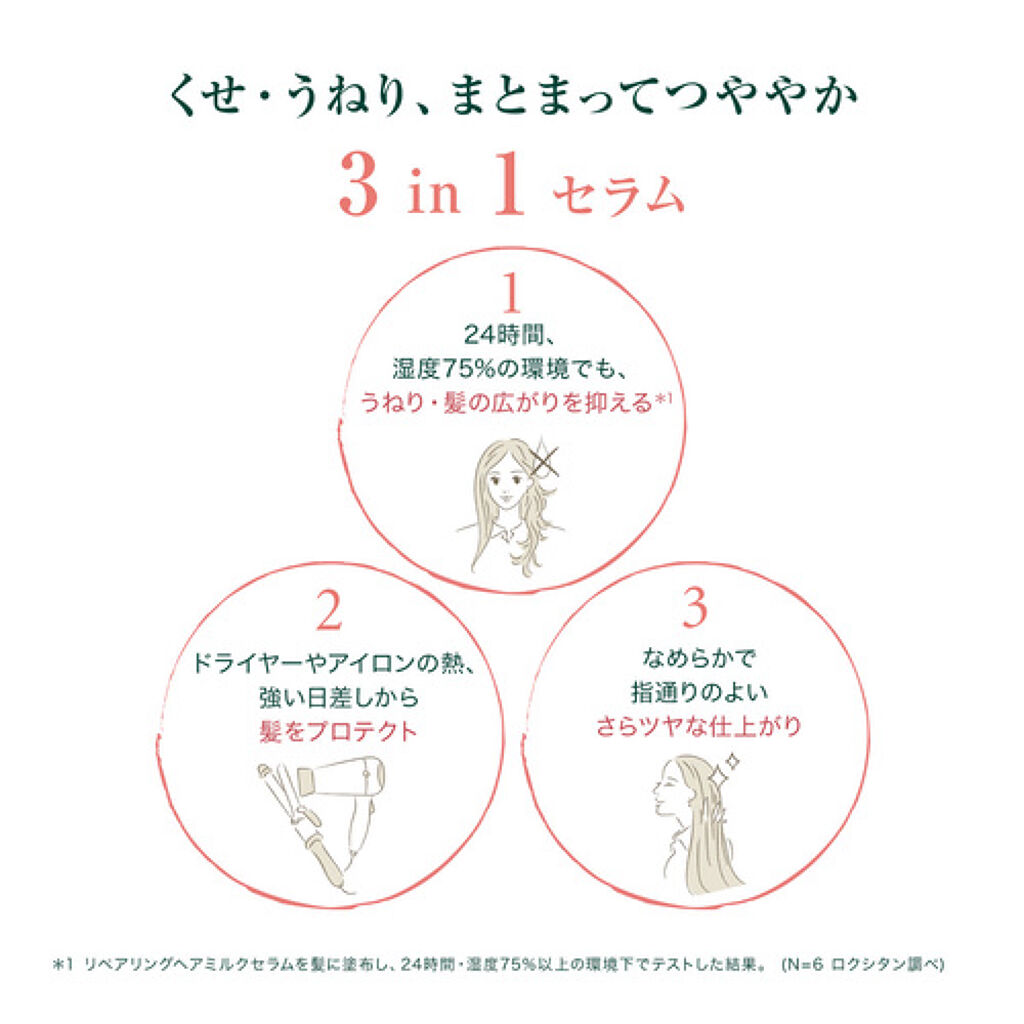 ファイブハーブス リペアリングヘアミルクセラム/L'OCCITANE/ヘアミルクを使ったクチコミ（3枚目）