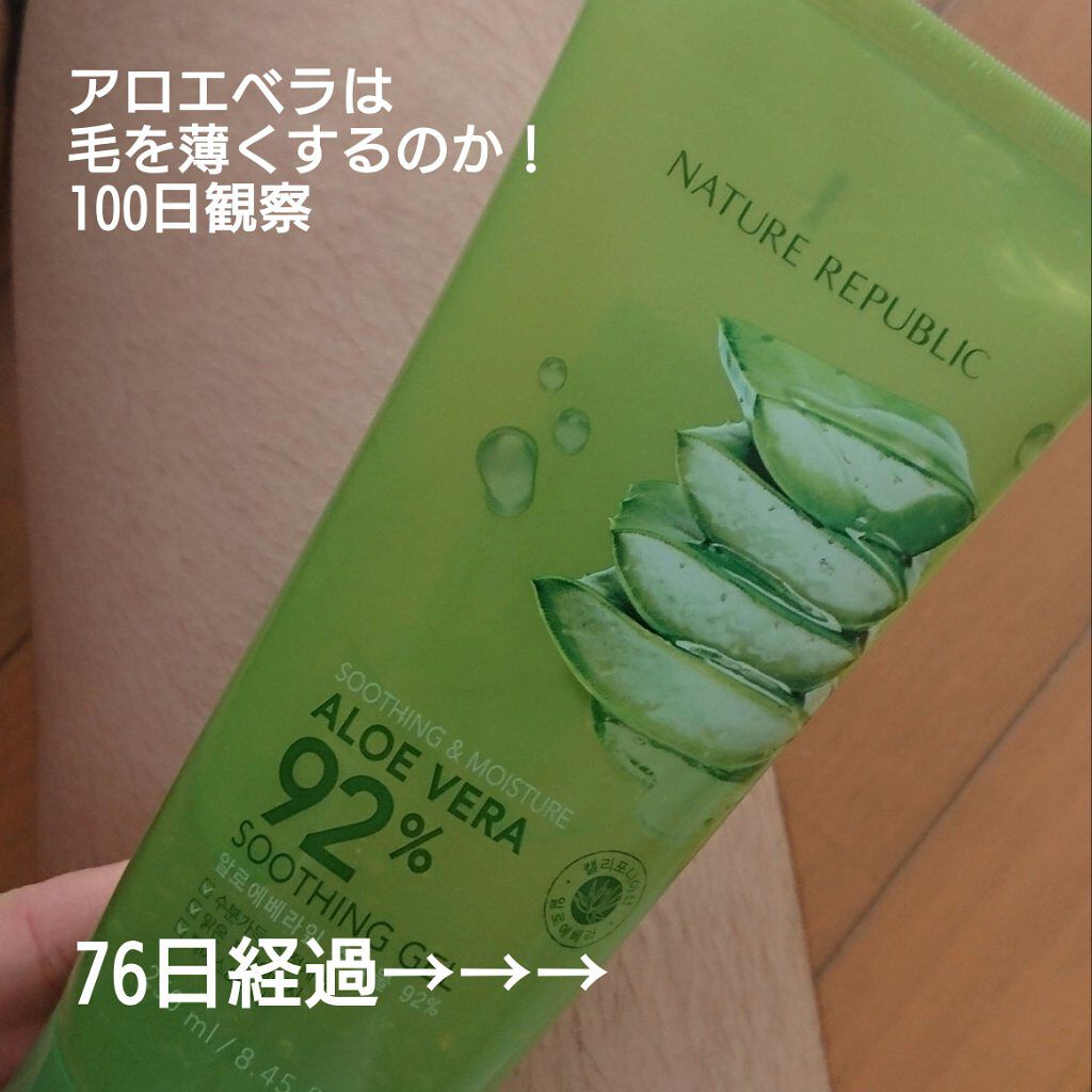 スーディング&モイスチャー アロエベラ92% スーディンジェル チューブ/ネイチャーリパブリック/ボディローションを使ったクチコミ(1枚目)