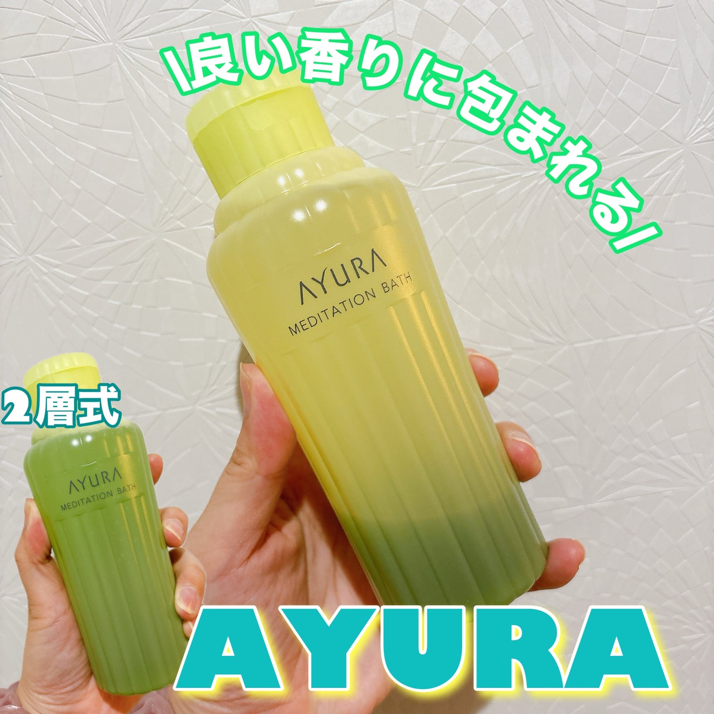 メディテーションバスt/AYURA/生薬系入浴剤を使ったクチコミ(1枚目)