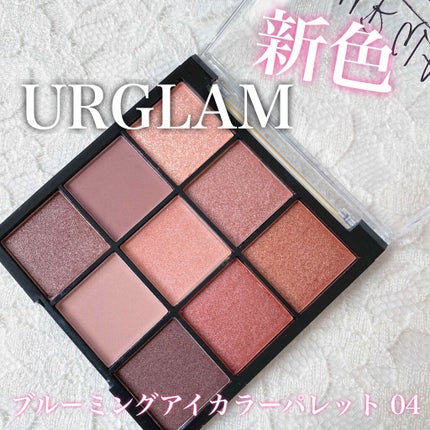 UR GLAM BLOOMING EYE COLOR PALETTE/U R GLAM/アイシャドウパレットを使ったクチコミ(1枚目)