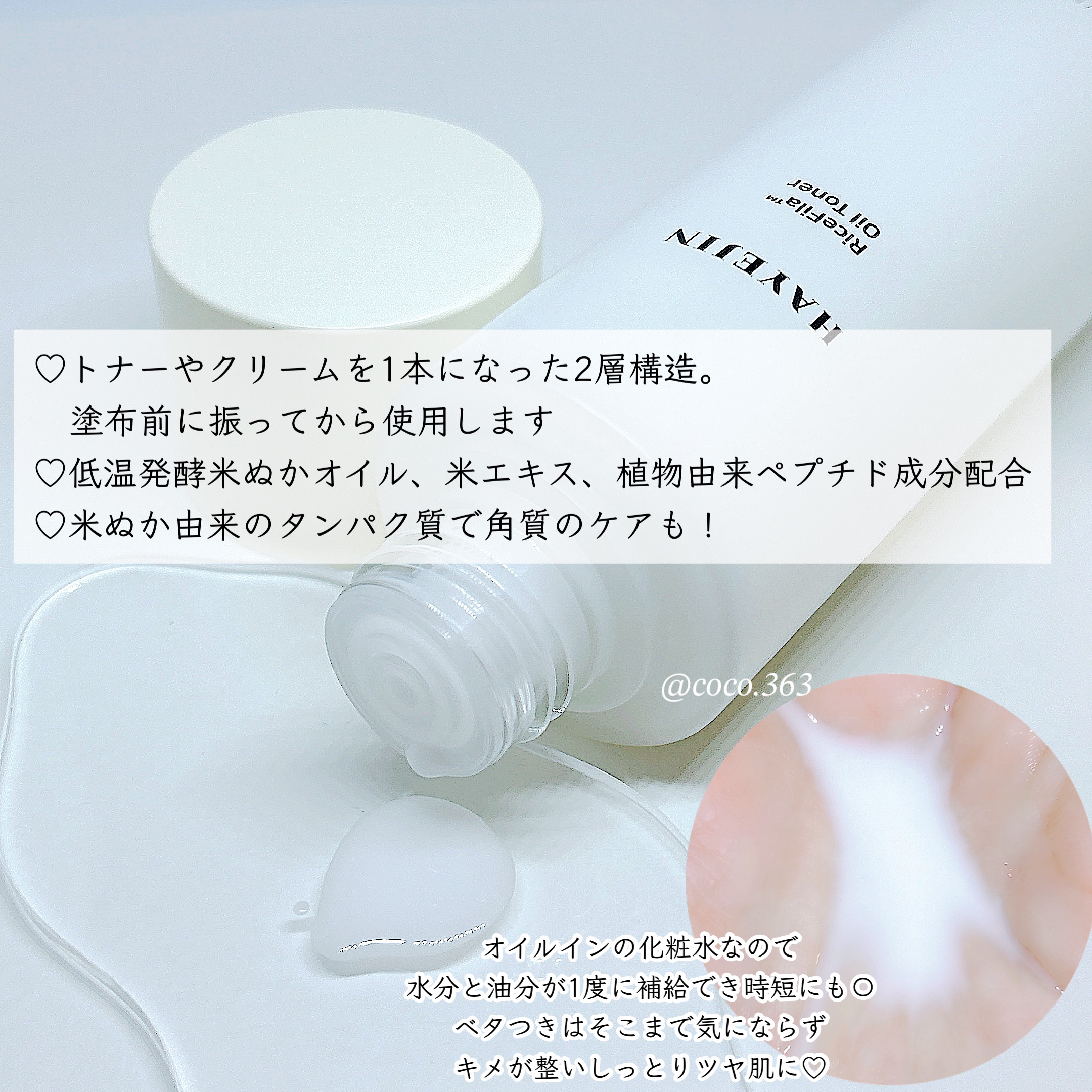 ライスピラーオイルトナー/HAYEJIN/化粧水を使ったクチコミ（2枚目）