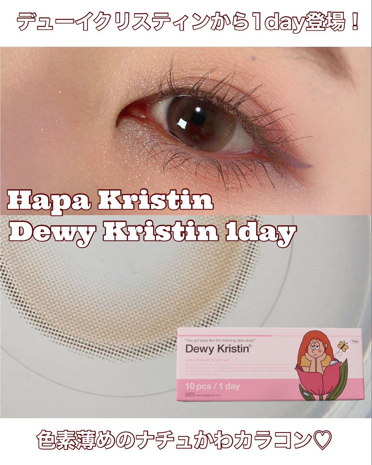 Dewy Kristin/Hapa kristin/カラーコンタクトレンズを使ったクチコミ(1枚目)