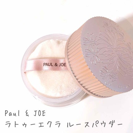 ラトゥー エクラ ルース パウダー/PAUL & JOE BEAUTE/ルースパウダーを使ったクチコミ(1枚目)