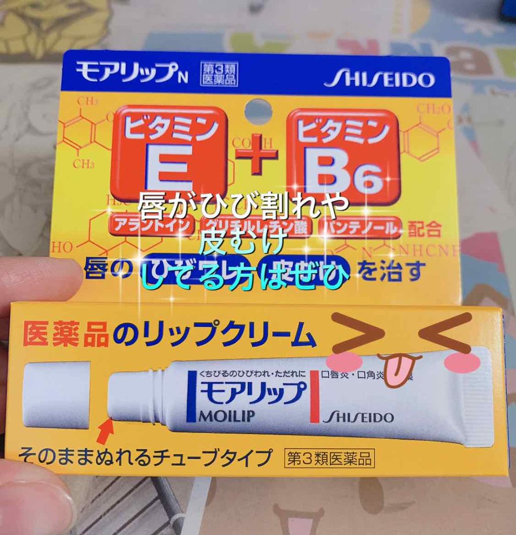 モアリップ N (医薬品)/資生堂薬品/その他を使ったクチコミ(1枚目)