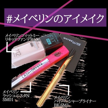 ハイパーシャープ ライナー R/MAYBELLINE NEW YORK/リキッドアイライナーを使ったクチコミ（1枚目）