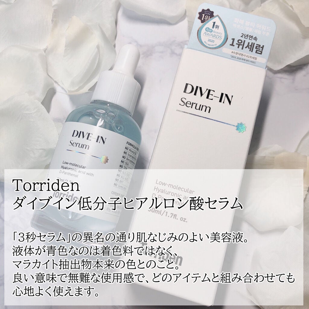 ダイブイン セラム/Torriden/美容液を使ったクチコミ(3枚目)