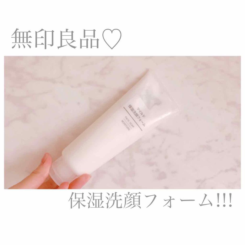 マイルド保湿洗顔フォーム/無印良品/洗顔フォームを使ったクチコミ（1枚目）
