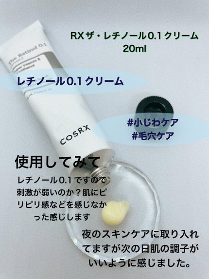 RXザ・レチノール0.1クリーム/COSRX/フェイスクリームを使ったクチコミ(2枚目)